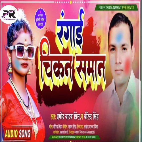 Rangai chikan saman Holi song (Hindi)