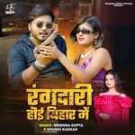 Rangdari Hoi Bihar Men