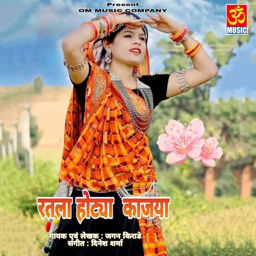 Ratlo Hotya Kajya (Studio)