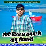 Roti Dikh Chh Sapna M Babu Khaibali