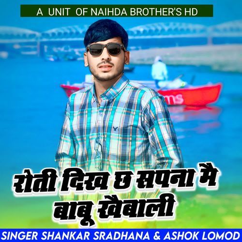 Roti Dikh Chh Sapna M Babu Khaibali