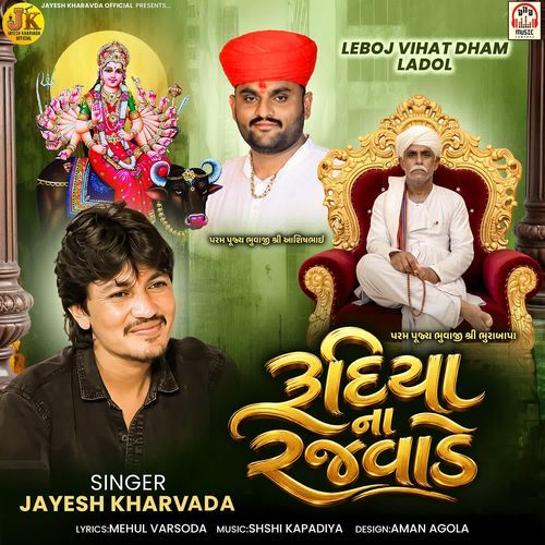 Rudiya Na Rajvade