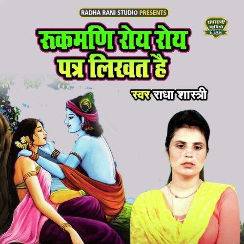 Rukmani Roye Roye Patra Likhat Hai