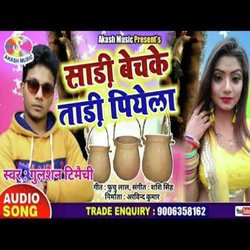 Sadi Bechake Tadi Piyela