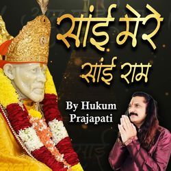 Sai Mere Sai Ram