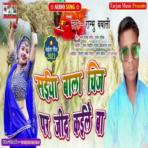 Saiya Bala Chij Par Jid Kaile Ba