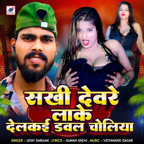 Sakhi Deware Lake Delkai Dawal Choliya