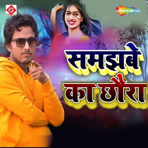 Samjhbe Ka Chaura