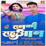 Sanki sahuwan (Bhojpuri)