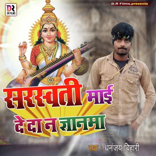 Saraswati mai de da na Gyanma