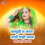 Sasudi Ra Jaya Sadi Mahi Chala