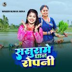 Sasura Me Dhan Ropni