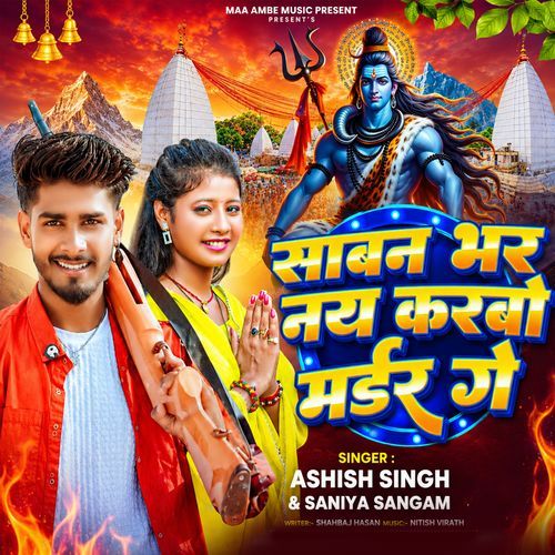 Savan bhar Nay Karbau Madhar Ge (Bhojpuri)