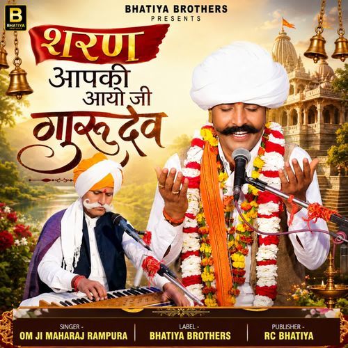 Sharan Aapki Aayo Ji Gurudev