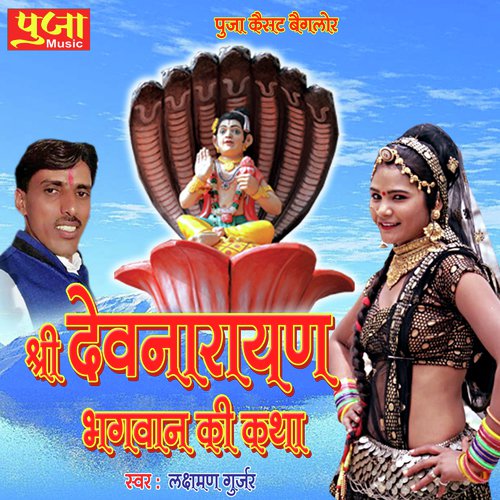 Shree Devnaryana Bhagwan Ki Katha