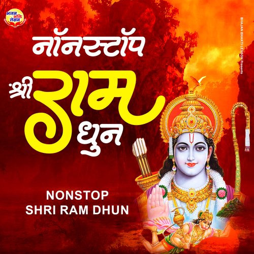 Shree Ram Dhun