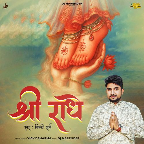 Shri Radhe