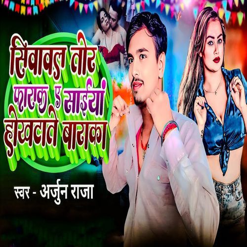 Siwawal Tor Farak Ye Saiya Hokhatate Baraka