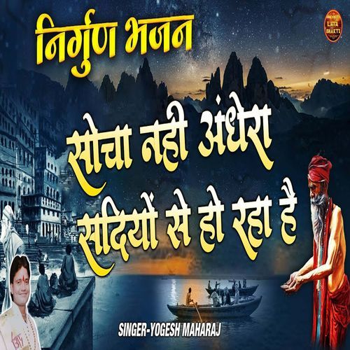 Socha Nahi Andera Sadiyon Se Ho Raha Hai