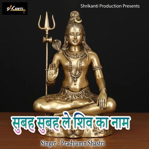 Subah Subah Le Shiv Ka Naam