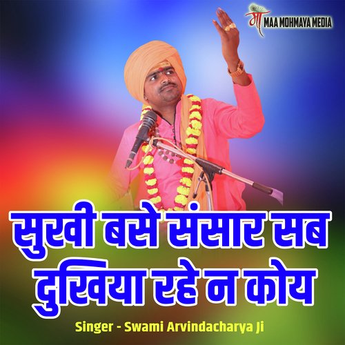 Sukhi Base Sansar Sab Dukhiya Rahe Na Koy