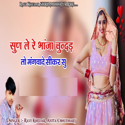 Sun Le Re Bhanja Chundar To Mangwade Sikar Su