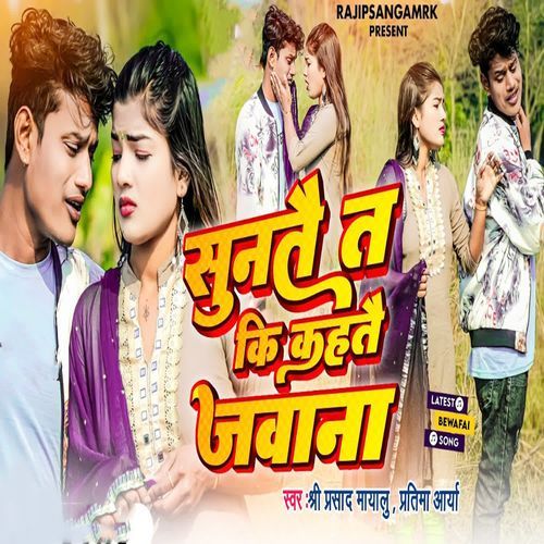 Suntai T Ki Kahtai Jawana