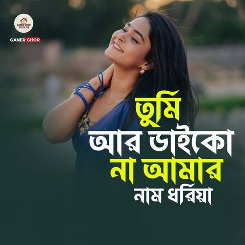 TUMI AR DAIKONA AMAR NAME DHORIYA