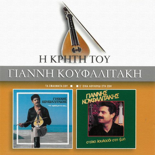 S' Iha Louloudi Sti Zoi cover art