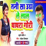 Tani sa Le Lal Gharghra gori (Bhojpuri Song)