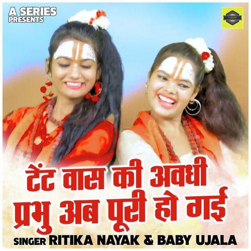 Tent Vaas Ki Avadhi Prabhu Ab Poori Ho Gai