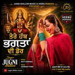 Tere Hath Bhagtan Di Dor