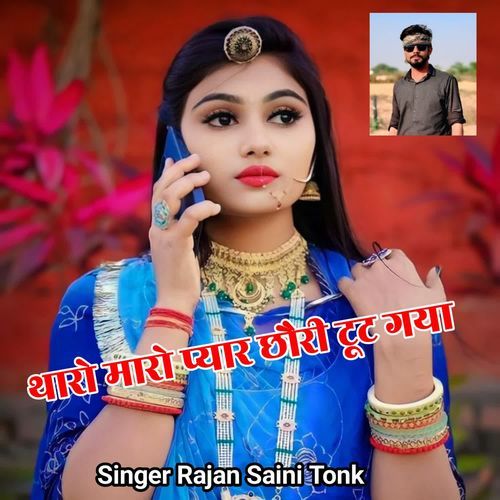 Tharo Maro Pyaar Chori Tut Gaya