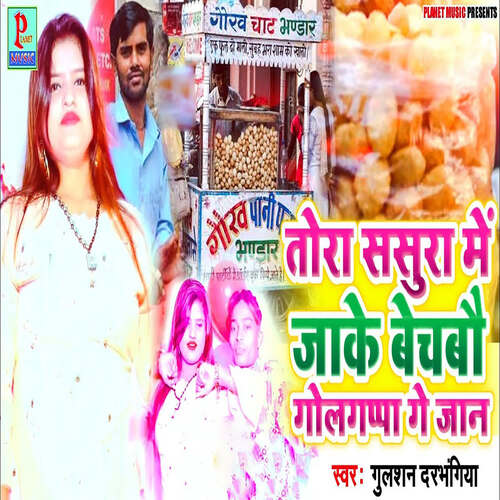 Tora Sasura Me Jake Bechbau Golgappa Ge Jaan