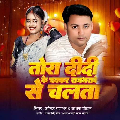 Tora didi ke chakar Rajbharwe Se Chalta