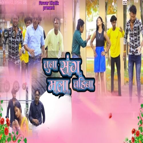 Tuna Sang Mala Vahina