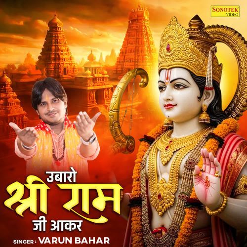Ubaro Shree Ram Ji Aakar