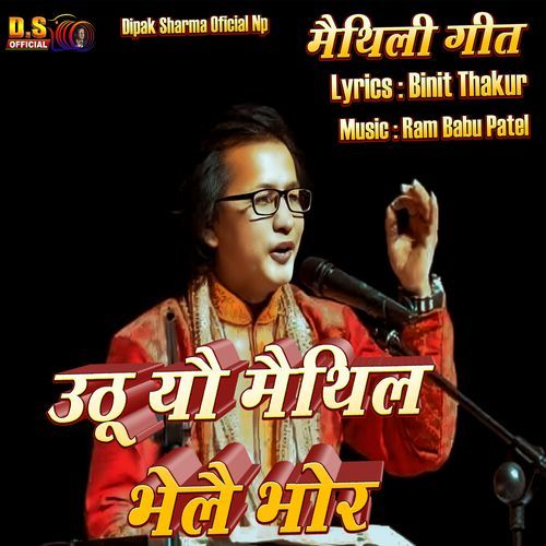 Uthu Yau Maithil Bhelai Bhor