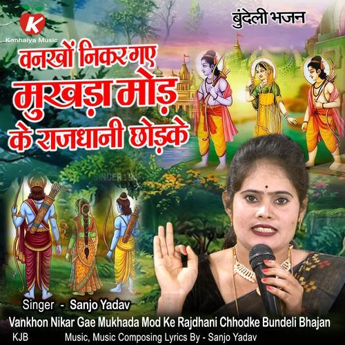 Vankhon Nikar Gae Mukhada Mod Ke Rajdhani Chhodke Bundeli Bhajan