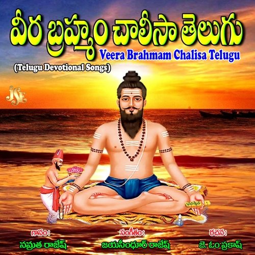 Veera Brahmam Chalisa Telugu