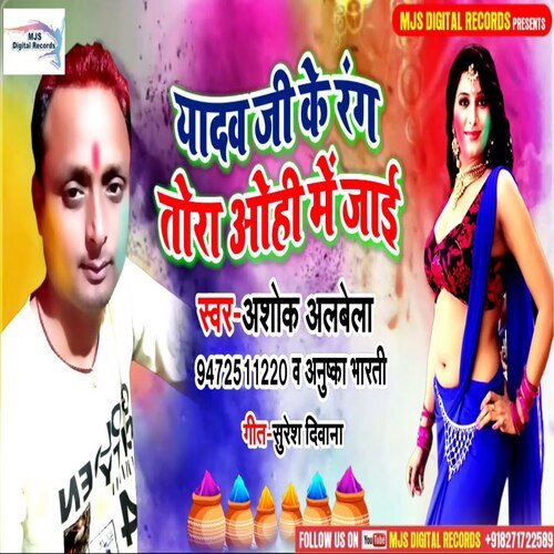 Yadav Ji Ke Rang Tora Bhitari Le Jaai (Bhojpuri)