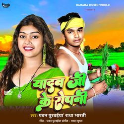 Yadav Ji Ke Ropani