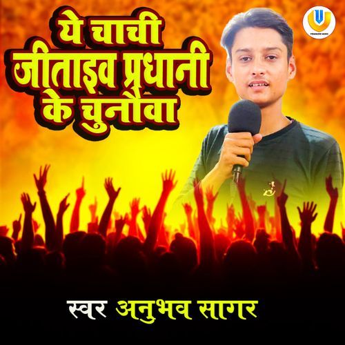 Ye Chachi Jitaiha Pardhani Ke Chunauva