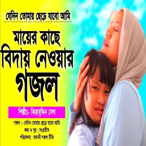 Zedin Tumay Chere Zabo Ami