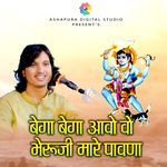 bega bega aavo woh bheruji maare pavana