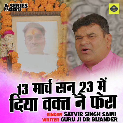 13 March San 23 Me Diya Vaqt Ne Fera