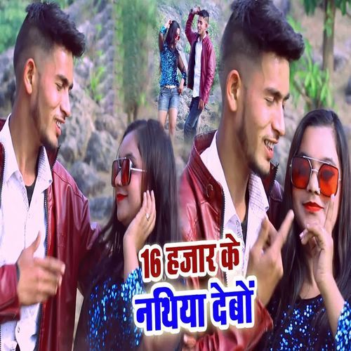 16 Hajar Ke Nathiya Debo