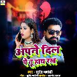 APANE DIL PE TU HATH RAKH