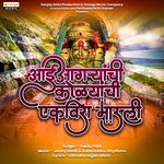 Aai Agryanchi Kolyanchi Ekveera Mauli