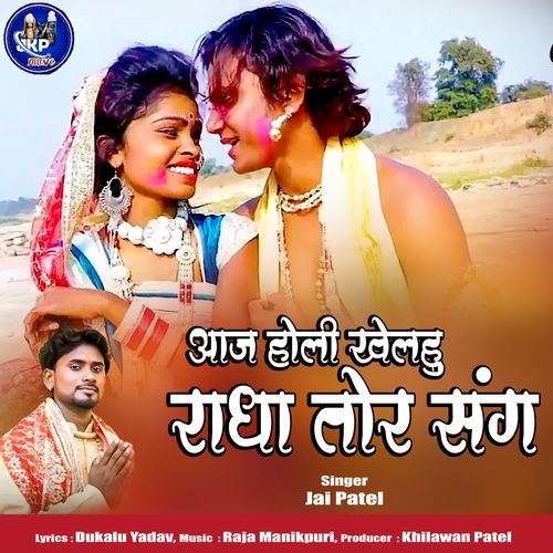 Aaj Holi Khelhu Radha Tor Sang